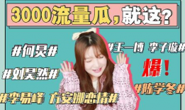 421娱乐圈吃瓜事件